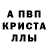Alfa_PVP кристаллы mfruiz